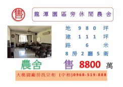 龍潭園區旁休閒農舍