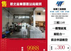 新北產業園區站旁廠房