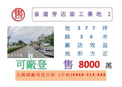 省道旁店面工業地2