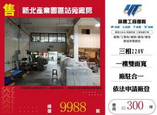 新北產業園區站旁廠房