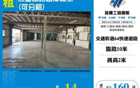 【租】三重臨路倉庫廠辦(可分租) FC09586