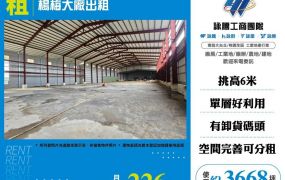 【租】楊梅大廠出租FT04918