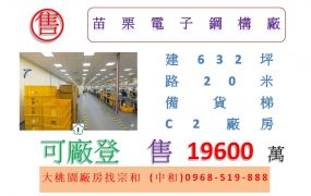 苗栗電子鋼構廠