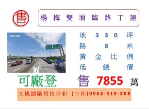楊梅雙面臨路丁建