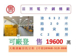 苗栗電子鋼構廠