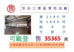 官田工業區買地送廠