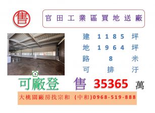 官田工業區買地送廠