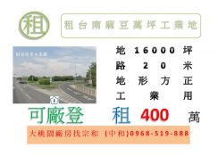 租台南麻豆萬坪工業地