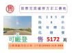 苗栗交流道旁方正工業地