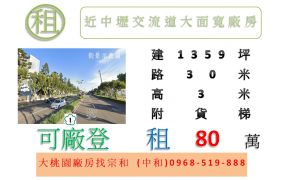 近中壢交流道大面寬廠房