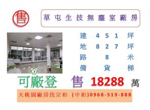 草屯生技無塵室廠房