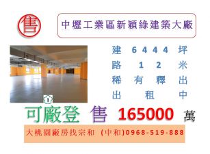 中壢工業區新穎綠建築大廠