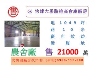 66快速大馬路挑高倉庫廠房