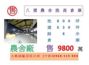 八德農舍挑高倉庫