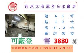 南崁交流道旁合法廠房