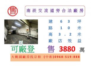 南崁交流道旁合法廠房