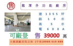 龍潭多功能廠房
