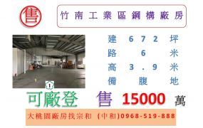 竹南工業區鋼構廠房