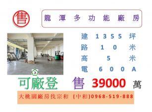 龍潭多功能廠房