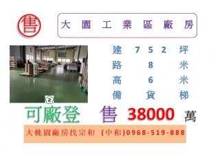 大園工業區廠房