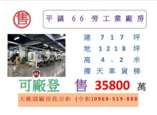平鎮66旁工業廠房