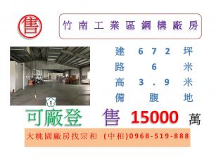 竹南工業區鋼構廠房