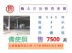 龜山合法挑高倉庫