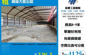 【租】楊梅大廠出租FT04918