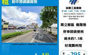 【租】租中壢鋼構廠房FT09858