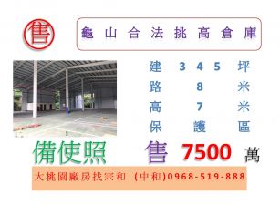 龜山合法挑高倉庫