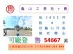 龜山工業地+農