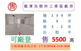 龍潭烏樹林工業區廠房