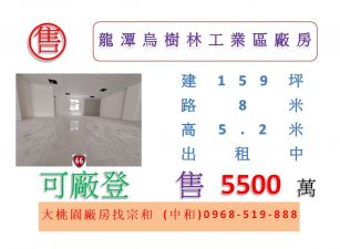 龍潭烏樹林工業區廠房