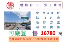 楊梅台31旁工業地