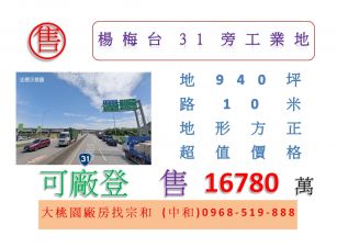 楊梅台31旁工業地