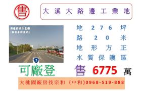 大溪大路邊工業地