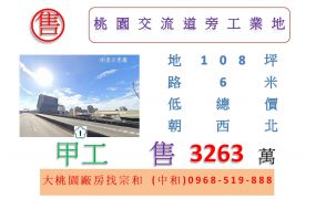 桃園交流道旁工業地