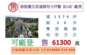 南桃園交流道稀有大坪數RC+SC廠房