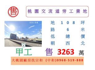桃園交流道旁工業地