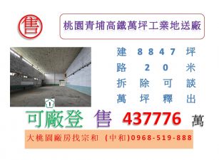 桃園青埔高鐵萬坪工業地送廠