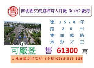 南桃園交流道稀有大坪數RC+SC廠房