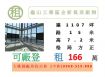 龜山工業區全新氣派廠辦