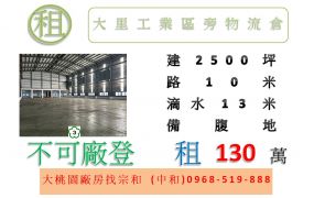 大里工業區旁物流倉