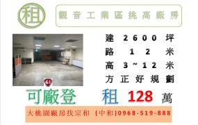 觀音工業區挑高廠房