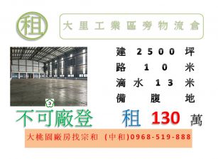 大里工業區旁物流倉