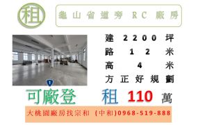 龜山省道旁RC廠房