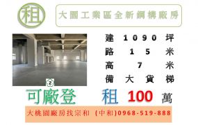 大園工業區全新鋼構廠房