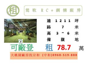 鶯歌RC+鋼構廠房