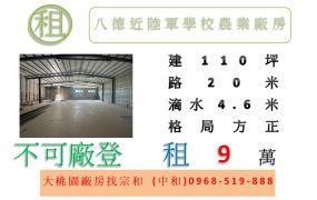 八德近陸軍學校農業廠房