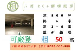 八德RC+鋼構廠房